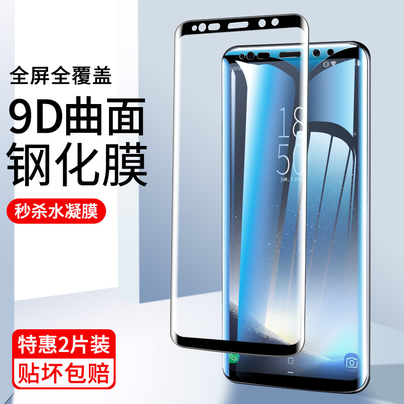盛誉适用三星note8钢化膜s8+plus手机贴膜note9全屏覆盖s9曲屏玻璃高清防摔防指纹s9十plus膜抗蓝光防爆保护