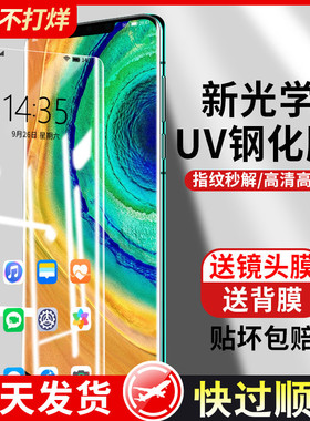 适用华为mate30pro钢化膜UV全胶mate30epro曲屏全屏mt30prouv手机膜m30曲面全覆盖mete30p防窥膜防窥5g全包膜