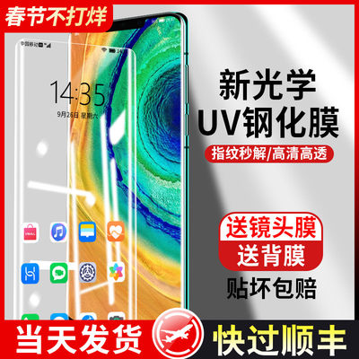 适用华为mate30pro钢化膜UV全胶mate30epro曲屏全屏mt30prouv手机膜m30曲面全覆盖mete30p防窥膜防窥5g全包膜