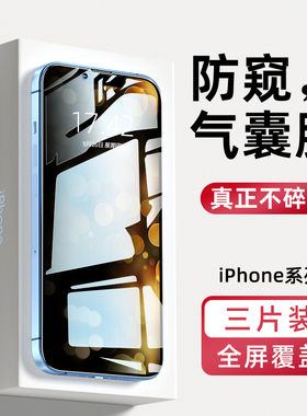 适用苹果13钢化膜气囊iPhone11防窥膜12Pro手机X防窥MAX夜光8plus7全屏XRXsMax防偷窥6s窥屏SE2抗摔mini缓震