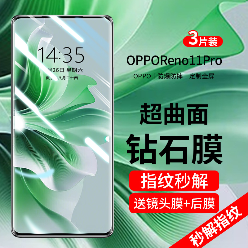 适用oppoReno11pro钢化膜Reno11手机膜新款11曲屏11Pro防窥膜por+手机膜全屏覆盖的oppo十全包防偷窥0pp0曲面 3C数码配件 手机贴膜 原图主图