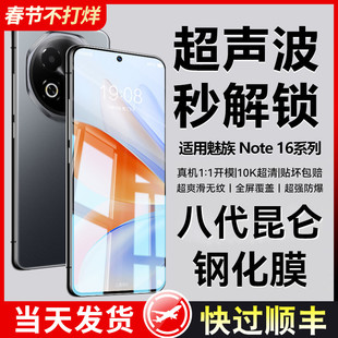 适用魅族note16pro钢化膜魅族21手机20全屏18S/17SPro新款x防窥高清防指纹meizu蓝光全包防爆保护贴膜por