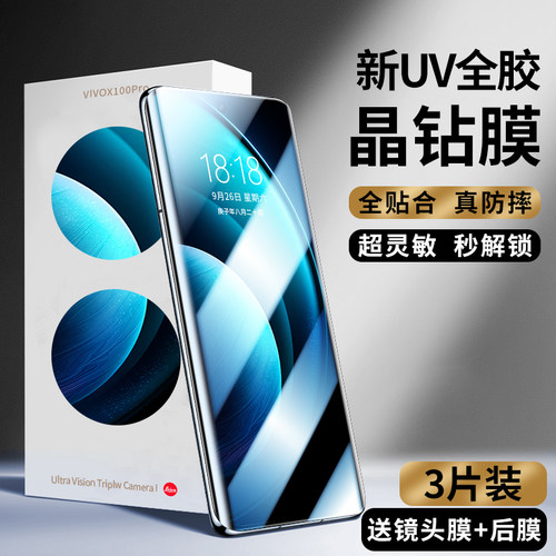 真我12Pro新光学UV晶钻膜