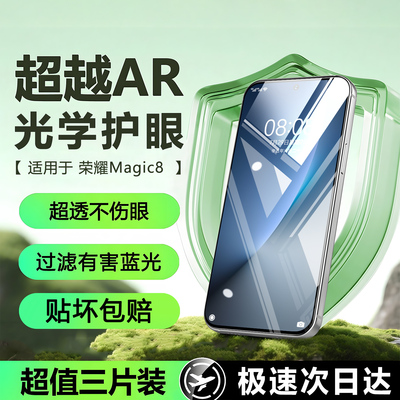 超越AR德国护眼】适用荣耀magic8钢化膜magic7手机膜power2新款400荣耀300全屏90GT80抗摔50护眼x70i防窥x60