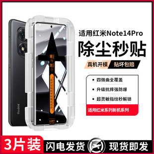 【无尘秒贴】适用红米note14Pro钢化膜note14pro+手机膜note13pro十新款至尊小米14防窥13无尘仓11防爆12por