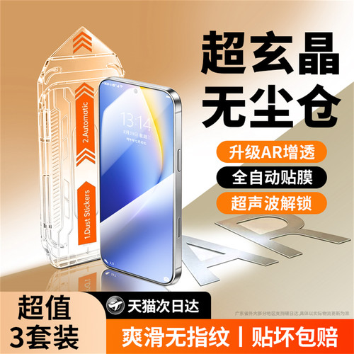 新AR超顶配康宁秒贴仓顶配防摔抗指纹