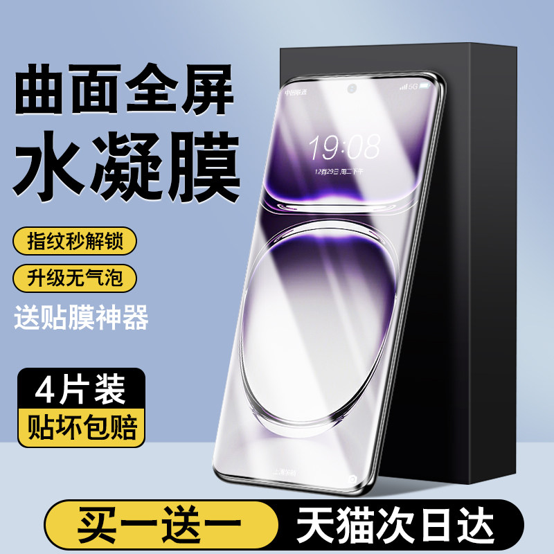 适用opporeno12水凝膜reno11pro保护膜10pro+防窥9钢化8陶瓷7se无尘6防指纹oppo覆盖por全胶专用新款曲屏贴膜