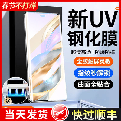 适用荣耀x60pro钢化膜UV全胶荣耀X50华为90手机膜magic7/100/200曲屏80陶瓷膜7060防窥50/30新款5/6贴x40v40