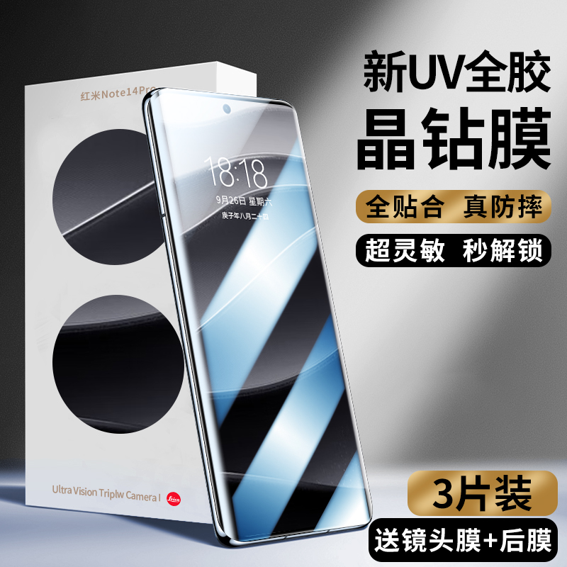 黑科技UV光学固化丨全胶触控灵敏丨秒解指纹