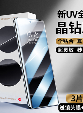 适用红米note14pro十钢化膜redminote13pro+手机膜uv曲面屏防窥膜14por陶瓷膜小米的加贴膜水凝米保护全覆盖