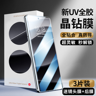 适用红米note14pro十钢化膜redminote13pro+手机膜uv曲面屏防窥膜14por陶瓷膜小米的加贴膜水凝米保护全覆盖
