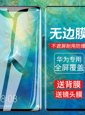 适用华为mate20pro钢化膜mete20x手机膜meta20全屏覆盖m20全包边mt水凝por曲面屏mata防窥mte保护贴膜uv胶5g