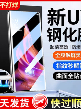 适用opporeno9钢化膜UVoppofindx5pro手机膜全屏reno6新款3pro十findx2oppofind×5g防窥oppofandx4p保护膜