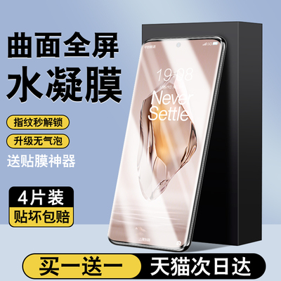 适用一加ace3手机膜ace2pro钢化水凝ace5水凝膜AR新款全胶acepro陶瓷膜1+ace2曲屏竞速版软膜por蓝光防摔护眼