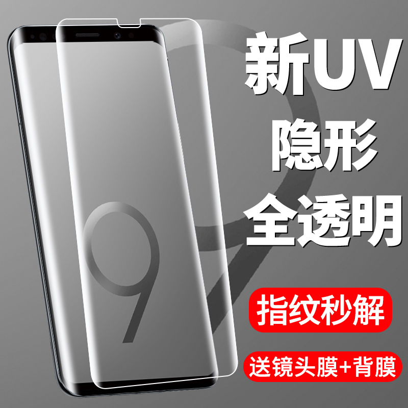 三星全胶s9plus曲面屏原厂手机膜