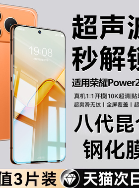 8.0顶配超声波】适用荣耀power2钢化膜power手机膜win新款winrt全胶magic8抗摔荣耀500/400防蓝光7防窥6玻璃