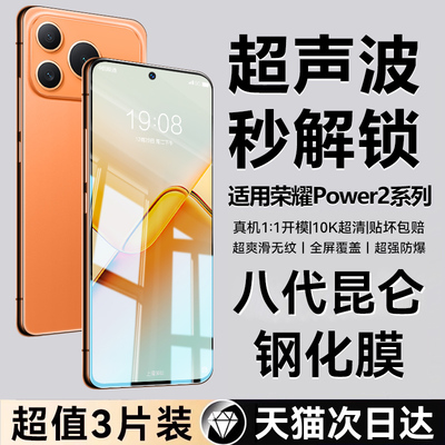 盛誉8.0顶配超声波】适用荣耀power2钢化膜power手机膜新款winrt全胶magic8抗摔荣耀500/400防蓝光7防窥6玻璃