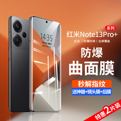 适用红米note13pro+钢化膜十redminote手机膜小米uv全胶防窥膜redmi水凝膜noto保护膜防窥por全屏防摔抗蓝光p