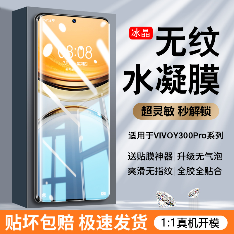 y500系列全胶新款无纹水凝膜