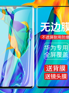 适用于华为p30pro钢化膜p30手机膜全屏覆盖抗蓝光p3o水凝全包边曲面屏全身十保护贴膜全胶原por高清防摔防爆p