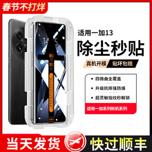 秒贴适用一加13钢化膜oneplus9手机膜9rt的防窥膜8t全屏1加7t防摔1+ace3v高清aec2v防指纹acepro保护pro贴膜