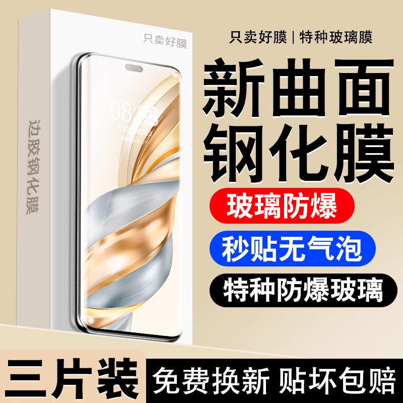 荣耀X60Pro曲屏膜钢化膜