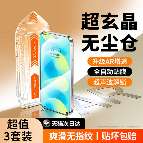 玄晶AR系列超声波解锁