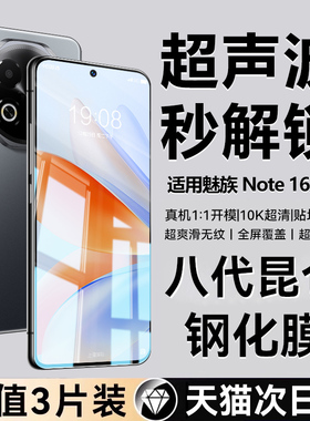 适用魅族note16pro钢化膜魅族21手机20全屏18S/17SPro新款x防窥高清防指纹meizu蓝光全包防爆保护贴膜por