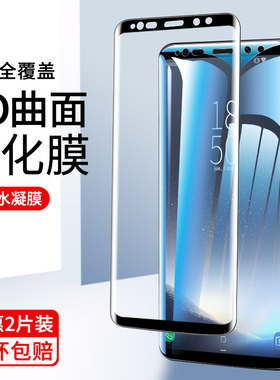 适用三星note8钢化膜s8+plus手机贴膜note9全屏覆盖s9曲屏玻璃高清防摔防指纹s9十plus膜抗蓝光防爆全包保护