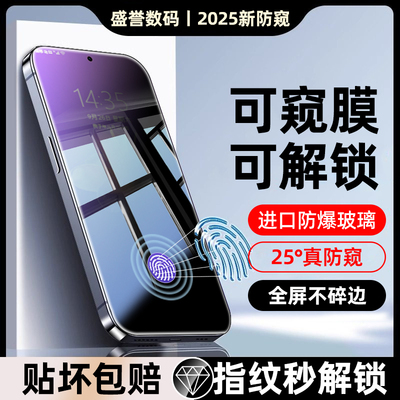 盛誉超声波解锁防窥膜】适用魅族22钢化膜魅族21防窥膜新款全屏魅族20pro手机膜air防摔保护infinity高清防指