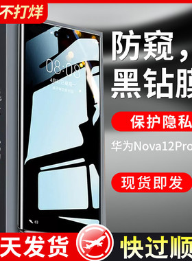 适用华为nova12pro钢化膜新款nova12ultra防窥膜nova12手机膜nova11pro水凝防窥十二活力版保护贴膜pro曲面屏
