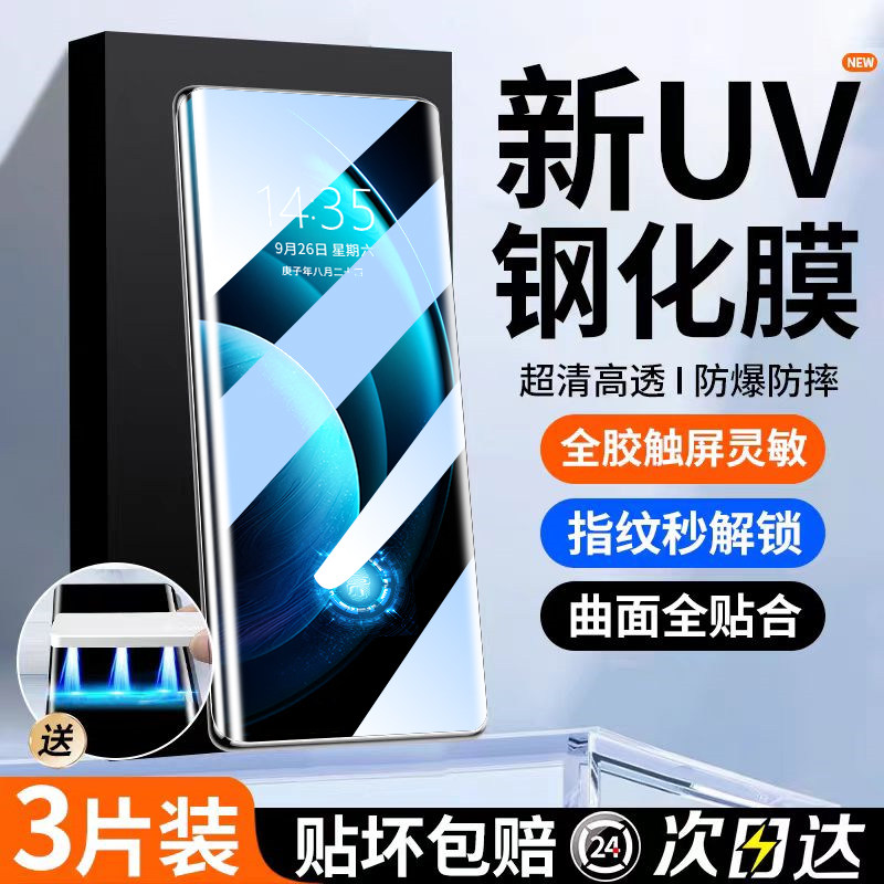 盛誉适用vivoX100钢化膜UV全胶x200ultra手机膜x90x80新款X70pro+防窥膜vivix曲面x60曲屏版曲面专用保护膜