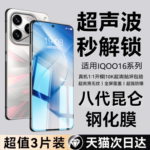【8.0顶配昆仑膜】AR抗反射 超声波解锁