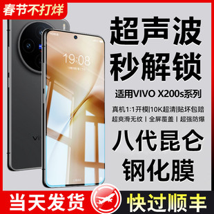 【8.0顶配昆仑】适用vivox200s钢化膜x300pro/x200promini手机膜新款x200s全屏覆盖X专用新品防摔保护贴膜