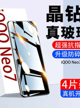 适用iqooneo7钢化膜vivoiqooneo7se全屏覆盖neo手机膜iqoo新款vivo保护贴膜竞速版爱酷iqneo全包边q防摔iq00