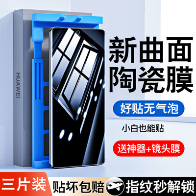 华为nova9/10/11/8/7pro陶瓷膜