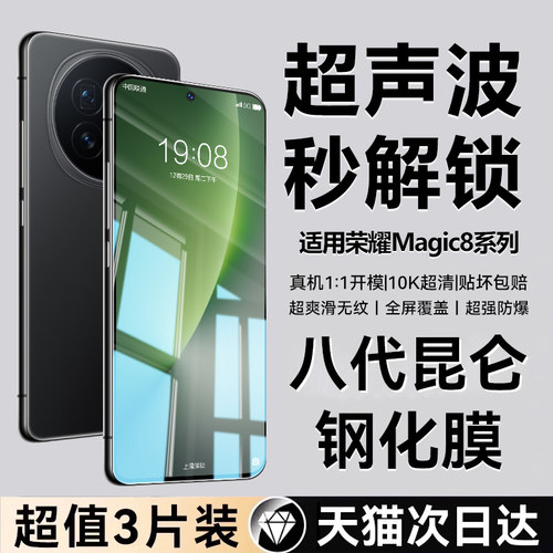 【超声波解锁【8.0顶配昆仑膜】