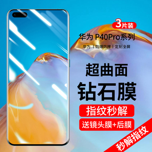 适用华为p40pro钢化膜华p40手机膜全屏覆盖防窥膜十曲面屏水凝防窥全包边pr0 保护贴膜por全胶uv防摔玻璃蓝光