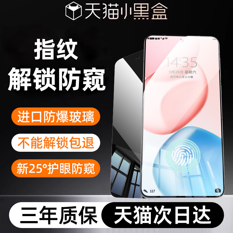 盛誉适用荣耀400钢化膜荣耀500pro防窥膜新款honor300手机膜magic8/7全屏90/80gt防偷窥指纹解锁50se保护贴膜