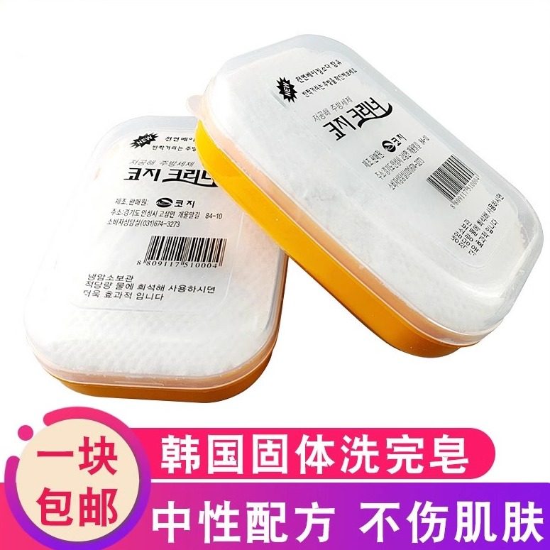 韩国固体洗碗餐具皂强力去油厨房洗洁精洗涤剂洗碗粉大块630克