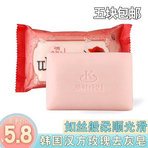 韩国磁化六角水玫瑰150g去灰皂