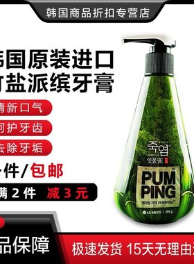 韩国LG竹盐瓶装按压牙膏大胖子