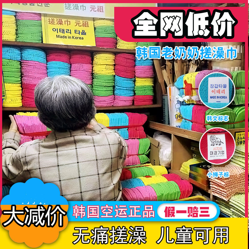 韩国老奶奶搓澡巾无痛代购棉线