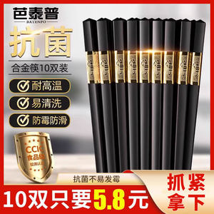 芭泰普合金筷子家用高端家庭2025新款防滑酒店快子耐高温餐具