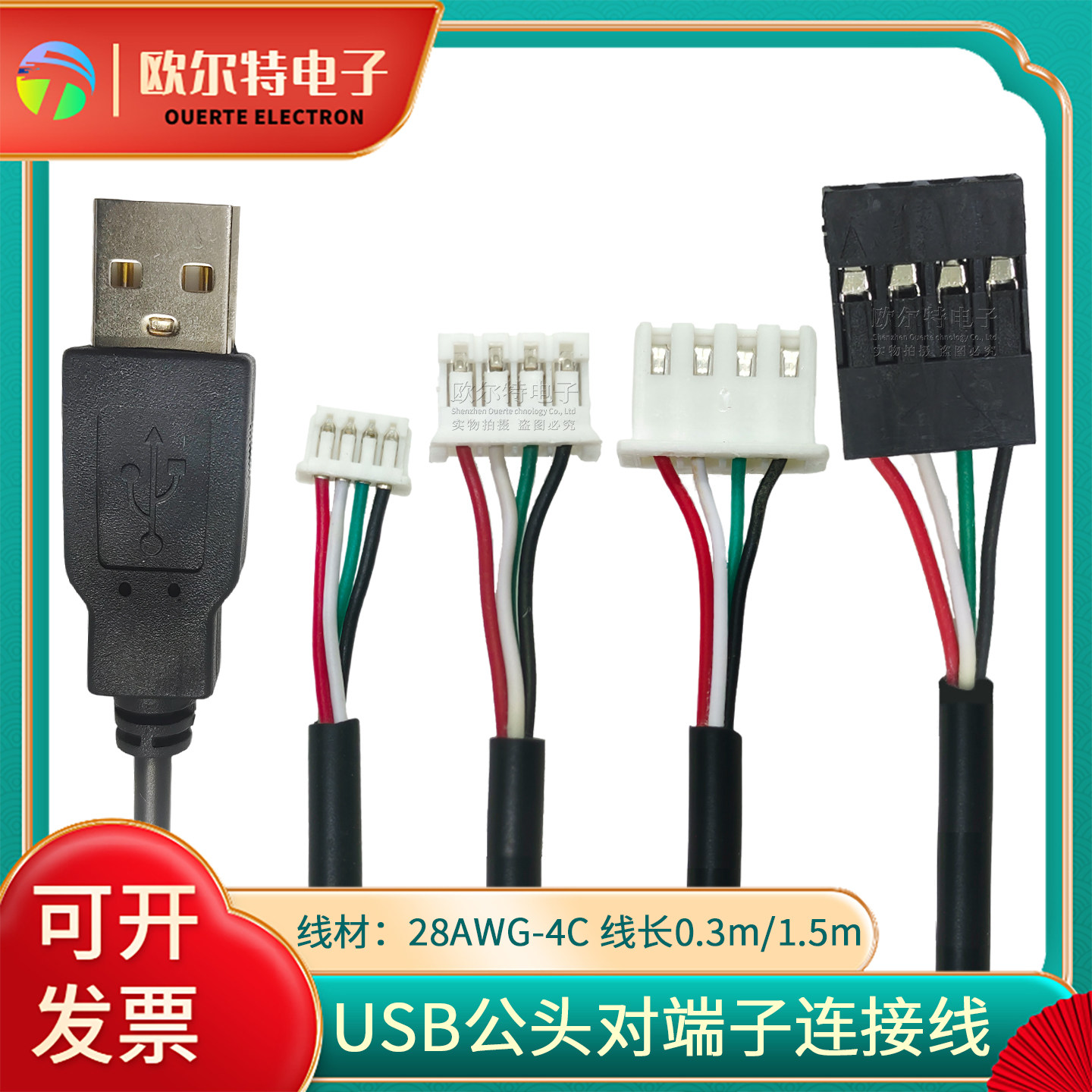 USB公头数据线2.0端子线
