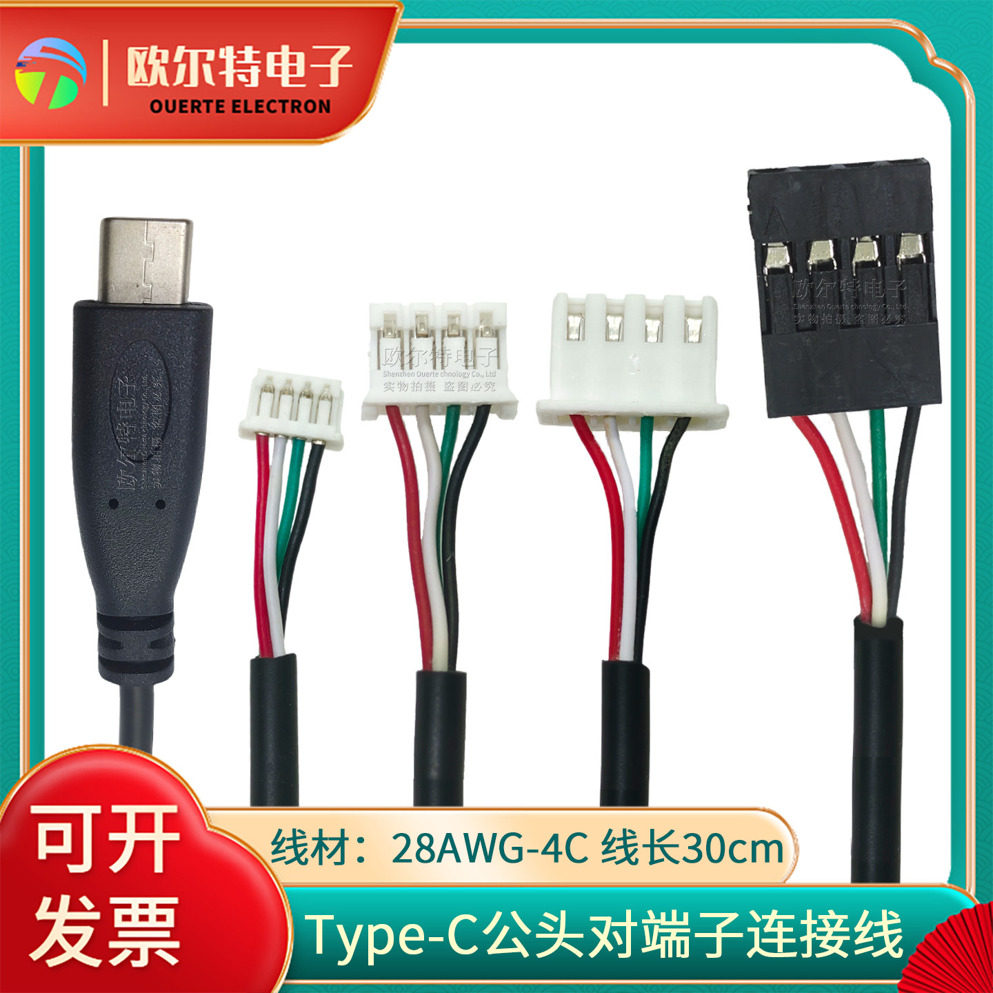 TYPE-C公mx1.25/PH2.0端子线