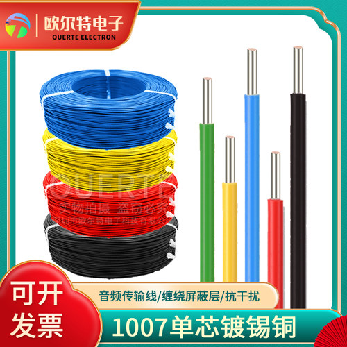 美标UL单股电子线1007单支线26 24 22AWG20 18 16AWG单芯镀锡铜线