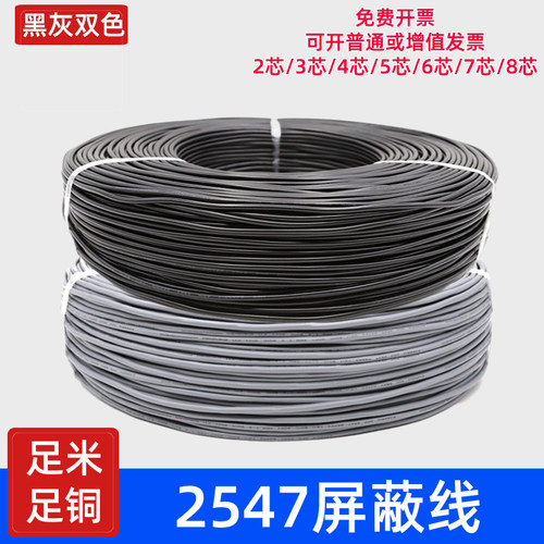 2547屏蔽线欧尔特镀锡铜广东深圳