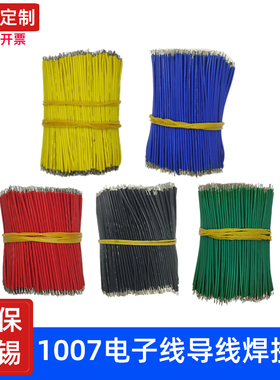 UL1007电子导线线仔跳线焊接线连接线双头镀锡铜丝线26 24 22awg