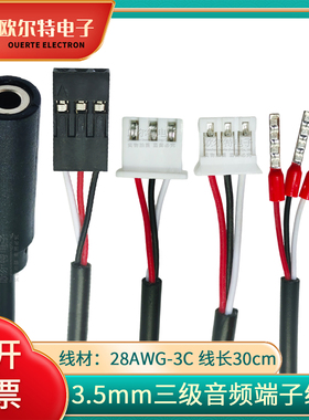 3.5音频线母转PH2.0/XH2.54/杜邦-3PAUX车载功放VE0308凤凰端子线